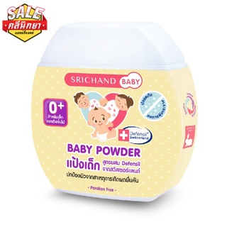 ศรีจันทร์ เบบี้ พาวเดอร์ แป้งเด็ก สูตรผสม Defensil 50 กรัม [1 ขวด] Srichand Baby Powder แป้งฝุ่นโรยตัวสำหรับเด็ก