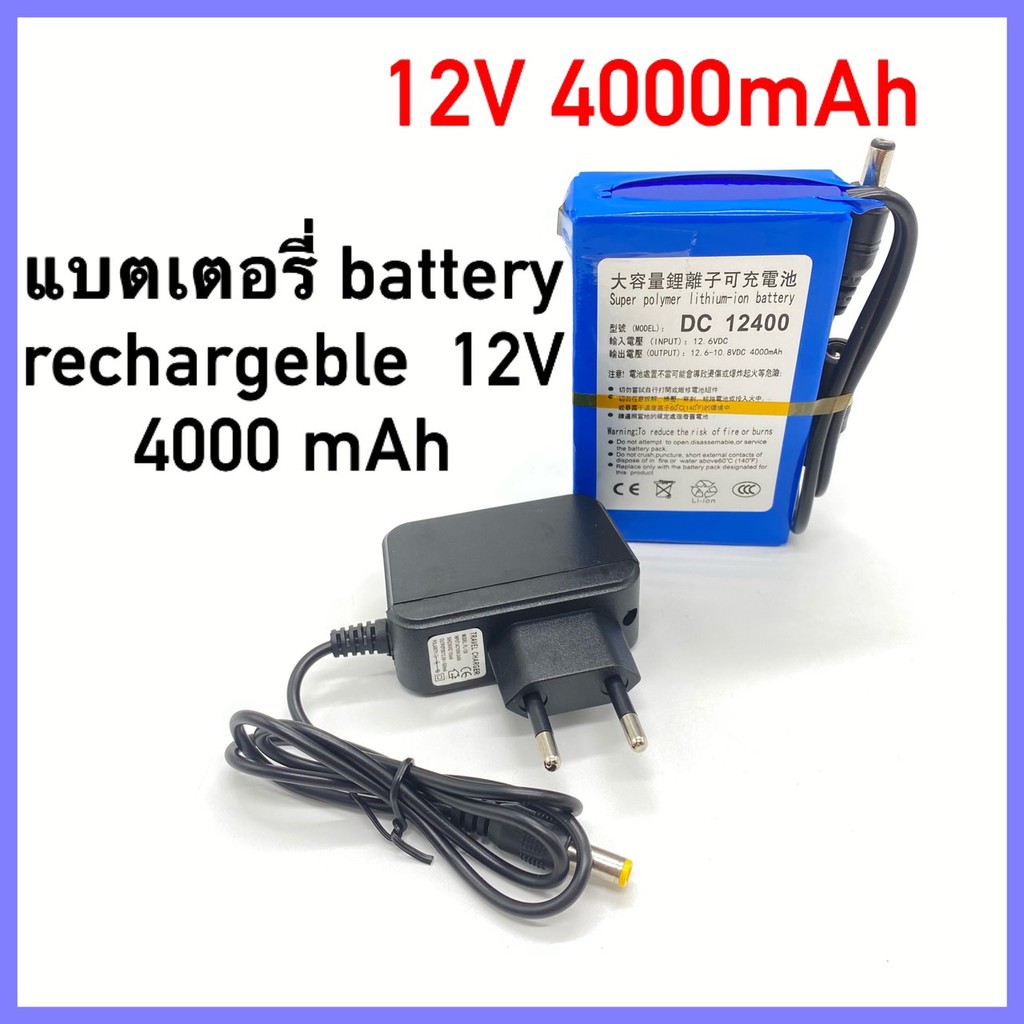 แบตเตอรี่-battery-rechargeble-12v-3000mah-12v-4000mah-12v-6800mah-12v-9800mah-12v-15000mah-12v-20000mah-แถม-adapter