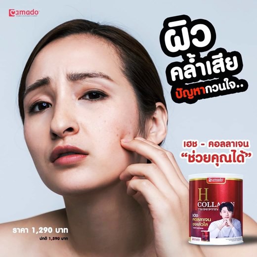 amado-h-collagen-อมาโด้-เอช-คอลลาเจนกระป๋องแดง-ขนาด-110-88g-จำนวน1-กระป๋อง