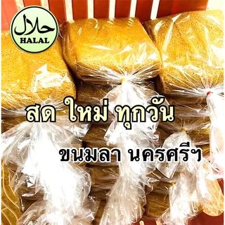 ขนมลา ขนมพื้นเมืองนครศรีธรรมราช ทำจากน้ำตาลตะโหนด หอมหวาน ทำสดใหม่ทุกวัน สินค้าฮาลาล photo