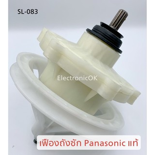 สินค้า [แท้] เฟืองถังซัก เครื่องซักผ้า Panasonic เฟือง 11ฟัน NA-W1052N, NA-W1051T , NA-W1303T