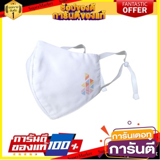 หน้ากากผ้าเด็ก 3D Dexzon สีขาว อุปกรณ์นิรภัยส่วนบุคคล CLOTH FACE MASK 3D DEXZON KIDS WHITE