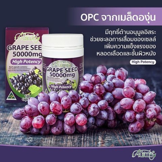 ausway-grape-seed-50000-mg-100-เม็ด