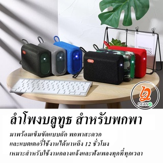 ลําโพงบลูทูธ แบบพกพา Bass Column ลำโพงที่รองรับบลูทูธไร้สาย กันน้ำ เสียงระดับ Hifi ลำโพง ลำโพงซับวูฟเฟอร์