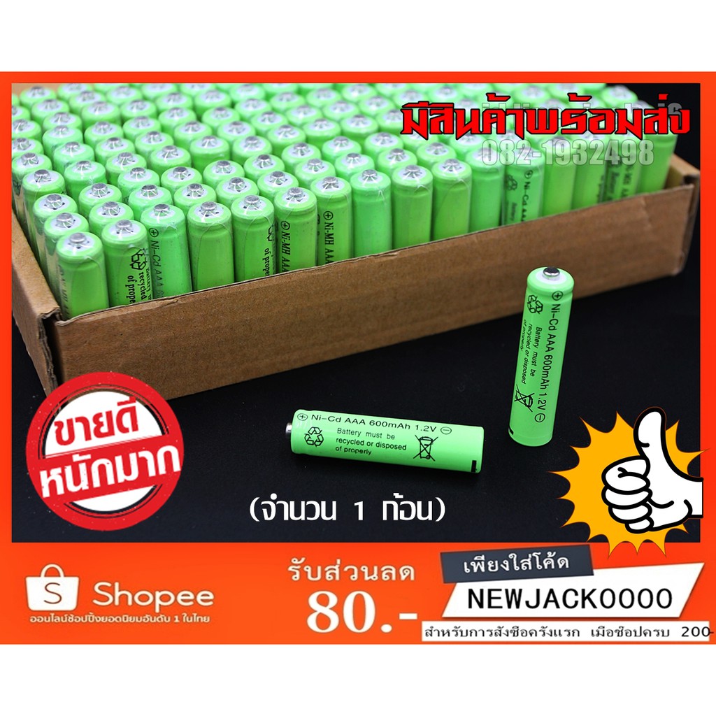 ถ่านชาร์จ Ni-MH AAA 1.2v 600 mAh (ประจุเต็ม ของแท้ 100%) (มีสินค้าพร้อม ...
