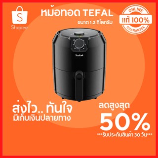 หม้อทอด TEFAL EY201866 1.2 กก.