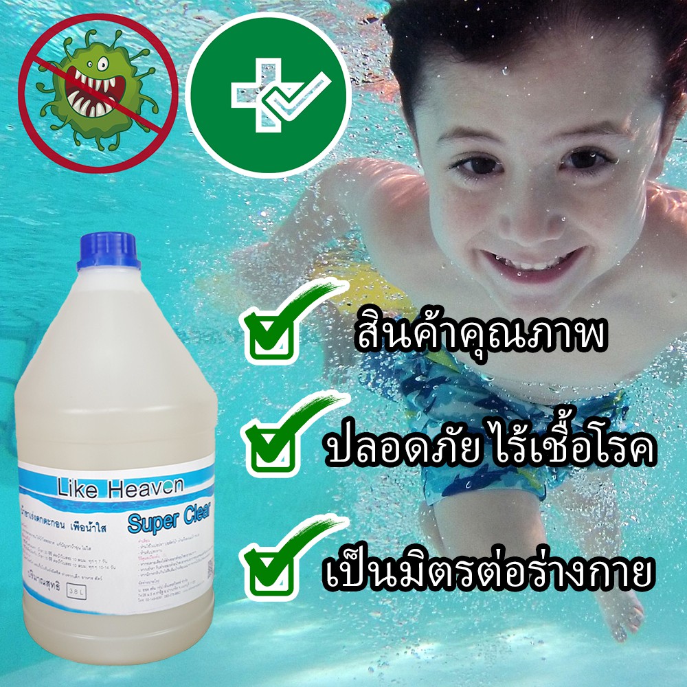 น้ำยาปรับสภาพน้ำใส-super-clear-3-8ลิตร-น้ำยาทำความสะอาดสระว่ายน้ำ-ดูแลสระว่ายน้ำ-น้ำยาทำให้น้ำใส-น้ำยาปรับน้ำใส-สวยงาม