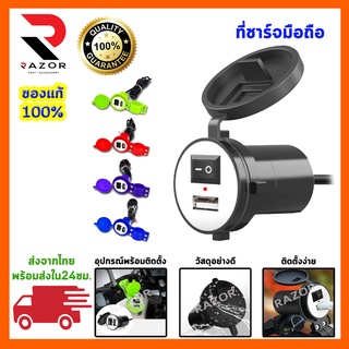 หัวชาร์จไฟมอไซค์ 12 V Car ที่ชาร์จมือถือ มอเตอร์ไซค์ USB Charge แบบมีตัวเลขวัดไฟแบต รุ่นกันน้ำ Type3