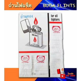 ถ่านไฟแช็ค BUGA FLINTS ถ่านทอง บูก้า สำหรับไฟแช็ค  1 แผง มี 36 ซอง รวม 144 ก้อน