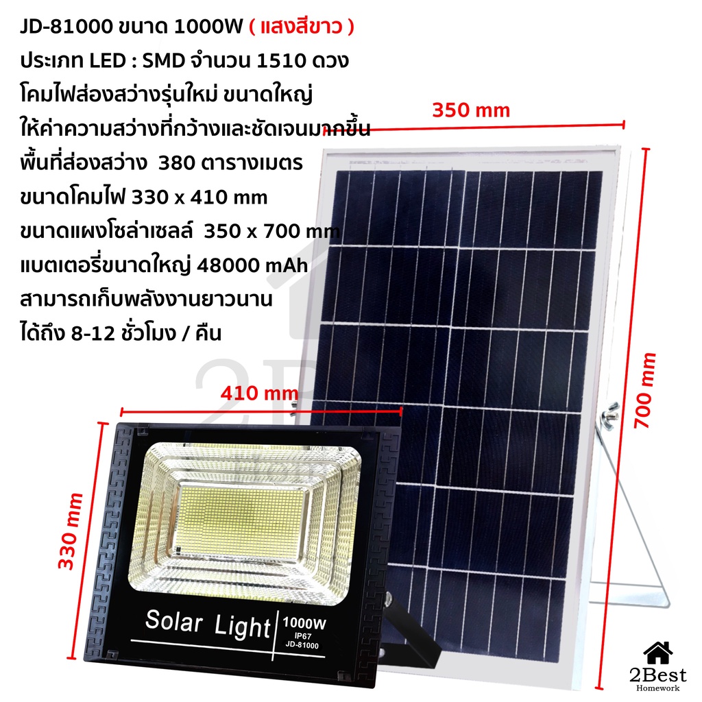 jd-1000w-ไฟสปอร์ตไลท์-led-835-smd-แสงสีขาว-solar-light-led-ไฟโชล่าเซลล์-โคมไฟสปอร์ตไลท์-โคมไฟโซล่าเซล-โคมไฟถนนล่าเซลล์