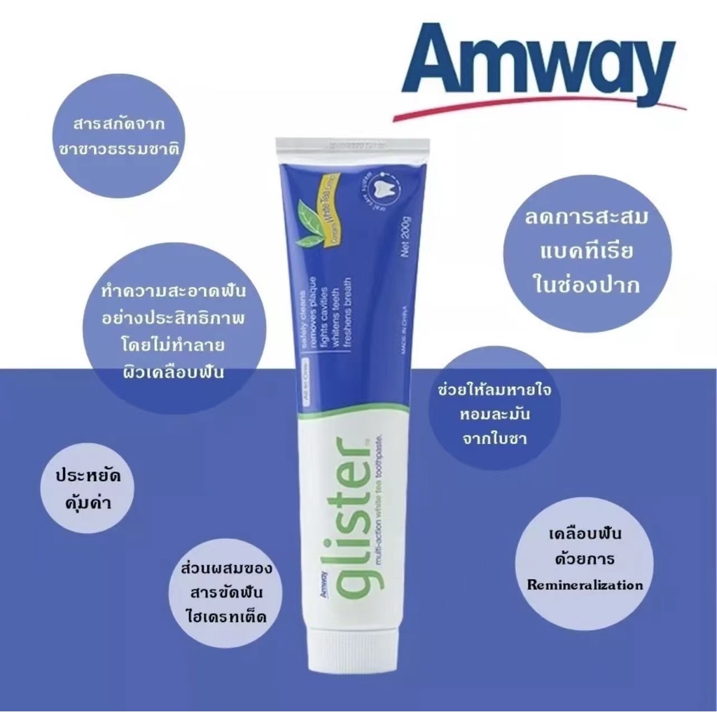 ซื้อ-1-แถม-1-amway-glister-200g-multi-action-fluoride-toothpaste-แอมเวย์