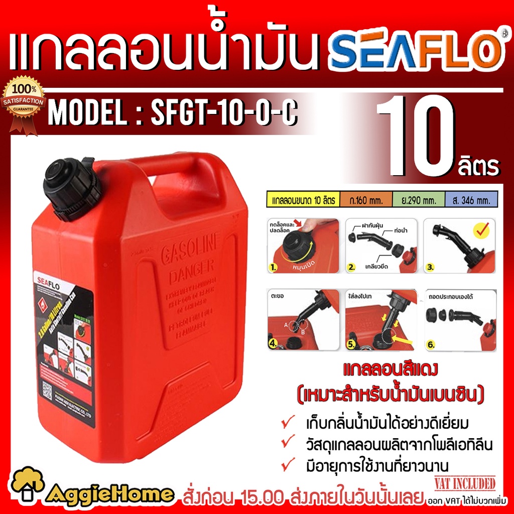 seaflo-แกลลอนน้ำมัน-ถังน้ำมัน-รุ่น-sfgt-10-0-c-สีแดง-ขนาด-10-ลิตร-ถังเก็บน้ำมัน-ถังน้ำมัน