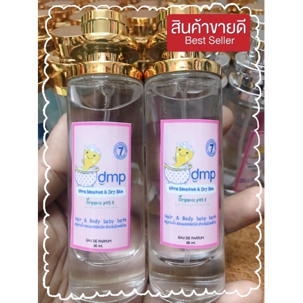 น้ำหอมเดอร์มาพอน-dmp-กลิ่นแป้งเด็ก