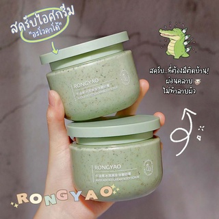 สครับไอศกรีม สครับผิว อะโวคาโด 250g ช่วยผลัดเซลล์ผิวเก่า ความหมองคล้ำ ให้ผิวกลับมาเนียนนุ่ม กระจ่างใส ธรรมชาติ