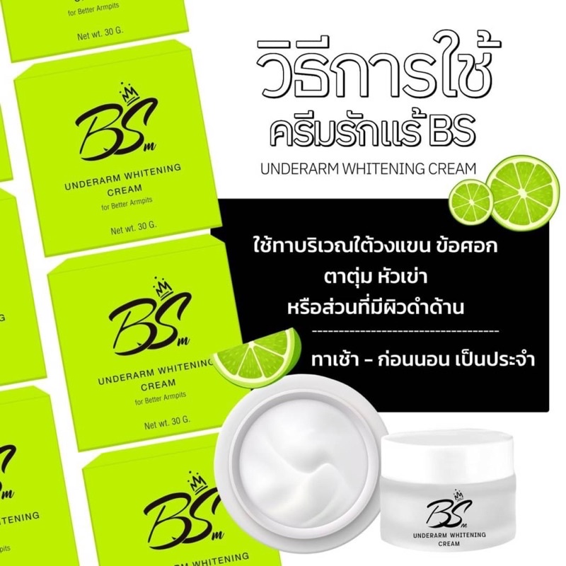 ครีมทารักแร้อีโม้ะ-emo-30g