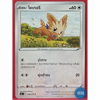 [ของแท้] โยเทอรี C 058/070 การ์ดโปเกมอนภาษาไทย [Pokémon Trading Card Game]