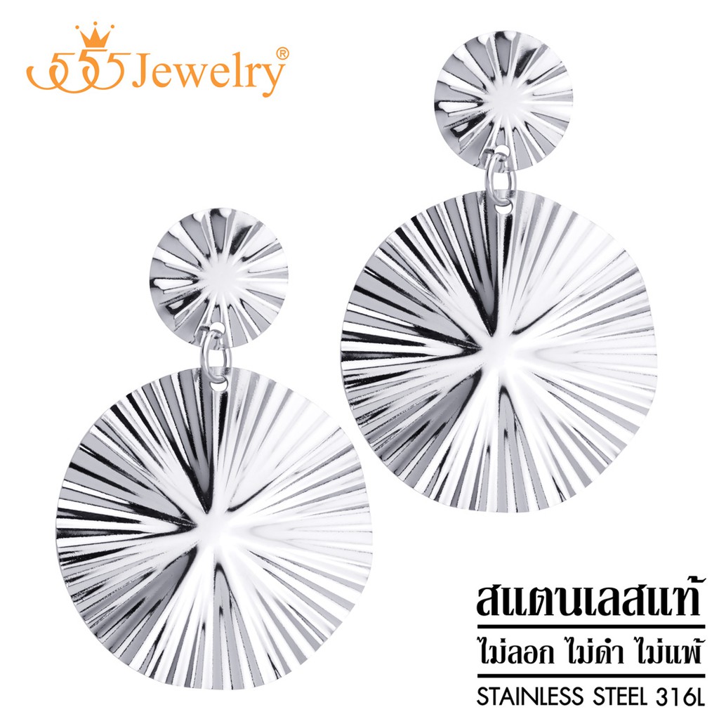 555jewelry-ต่างหูแฟชั่น-สแตนเลสสตีลแท้-ดีไซน์-สวย-ลายพริ้ว-รูป-วงกลม-รุ่น-mnc-er1308-er6