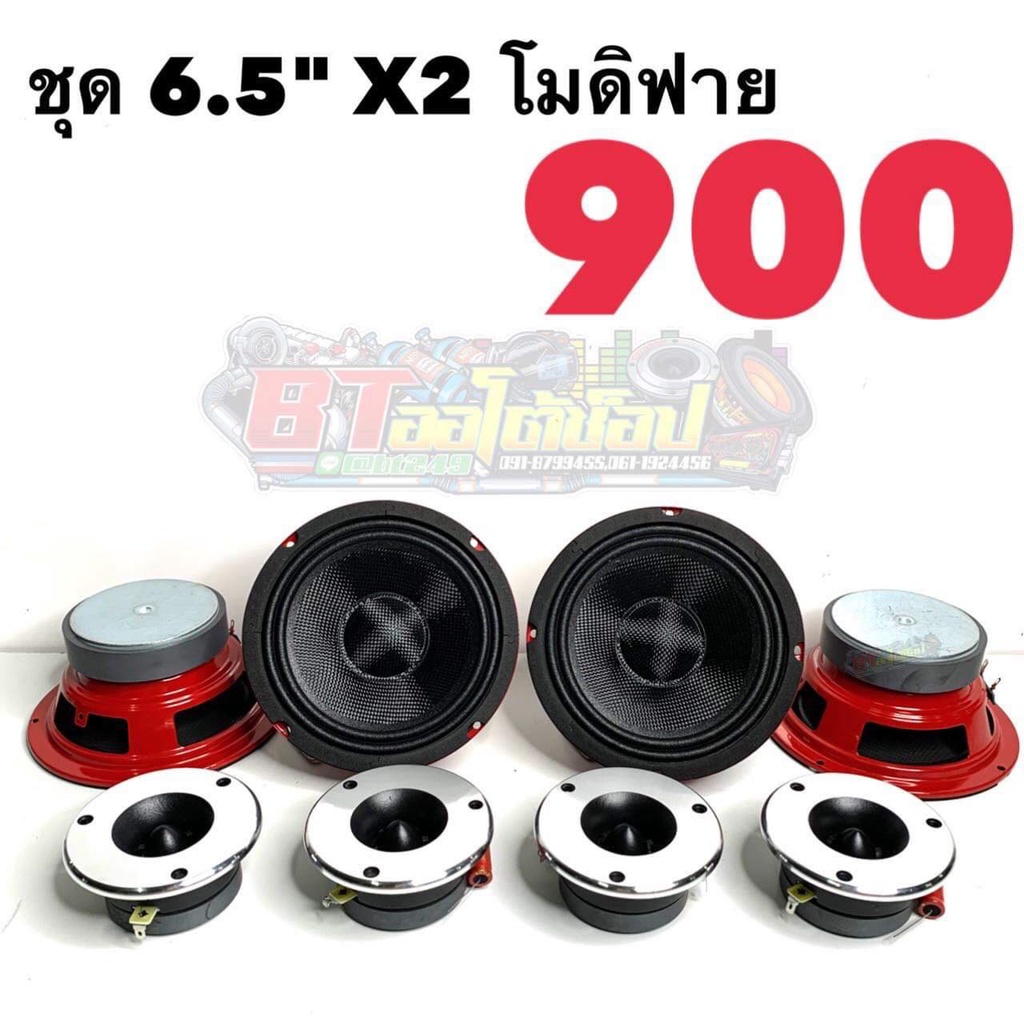 bt-autoshop-ชุด-โมดิฟาย-6-5-x2