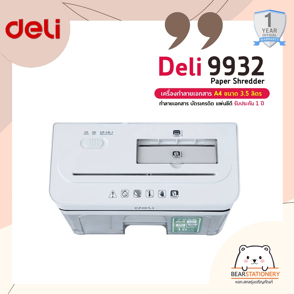 เครื่องทำลายเอกสาร-a4-ขนาด-3-5-ลิตร-deli-9932-paper-shredder-ทำลายเอกสาร-บัตรเครดิต-แผ่นซีดี-รับประกัน-1-ปี