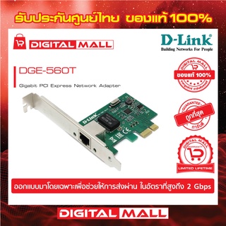 PCIe Lan Card D-LINK (DGE-560T) Gigabit ของแท้รับประกันตลอดอายุการใช้งาน