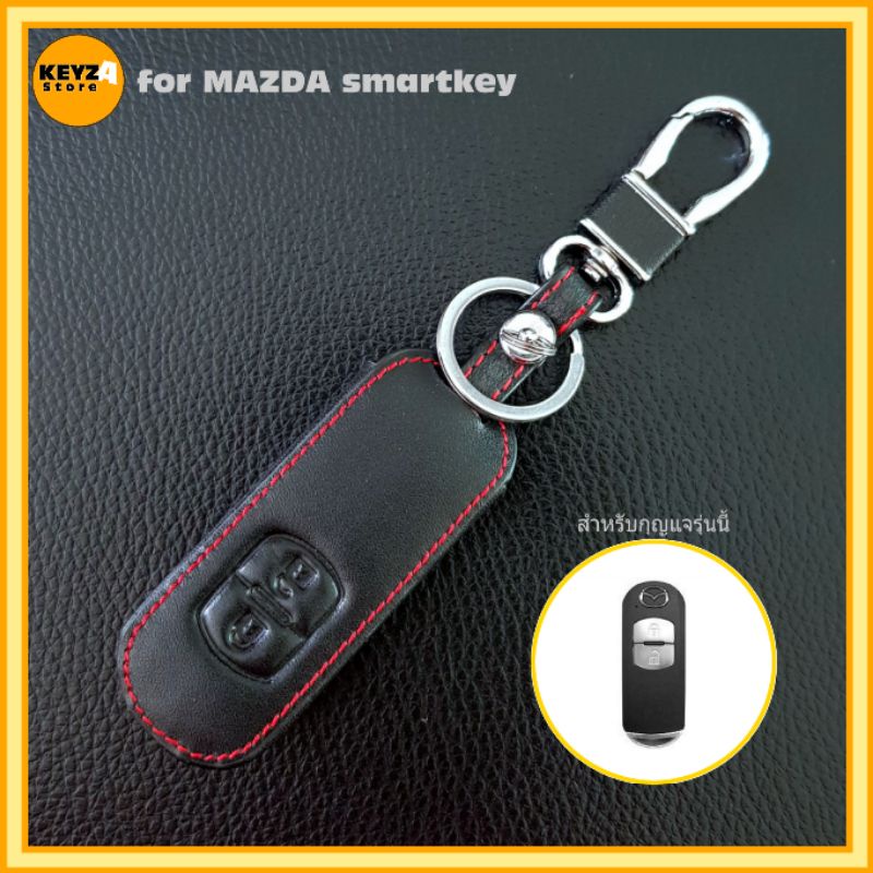 พวงกุญแจ-ซองหนังmazda2-ที่หุ้มกุญแจมาสด้า-ปลอกหุ้มกุญแจ-เคสกุญแจ-พวงกุญแจไทเท