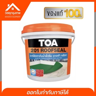 TOA รูฟซีล 201 สีทากันรั่วซึมกันน้ำ แก้ปัญหารอยแตกร้าว ทาดาดฟ้า ซ่อมหลังคารั่ว  สีขาว และ สีเทา 1.kg