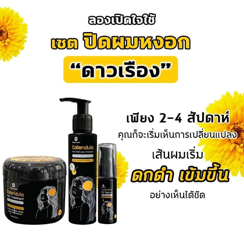 ออยเซรั่มดาวเรือง-ส่งฟรี-oil-serum-calendula-หยดเดียวเอาอยู่-อาหารผม-น้ำมันใส่ผม-แฮร์เซรั่ม-ออยล์ใส่ผม-hair-oil