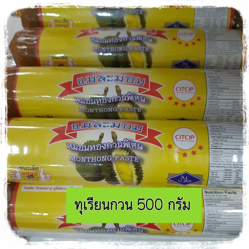 ทุเรียนหมอนทองกวน-500-กรัม-ทุเรียนกวน-ทุเรียนกวนหมอนทอง-ทุเรียนกวนแท่ง-ทุเรียนแท้ๆกวน-ทุเรียน-สินค้าโอทอป-ทุเรียนกวนจัน