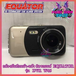 กล้องติดรถยนต์ EQUATOR DVR W46 กล้องบันทึกหน้า-บันทึหลัง คมชัด FULL HD 1080P กล้องติดหน้า-หลังรถยนต์ ขนาด 4.5 นิ้ว