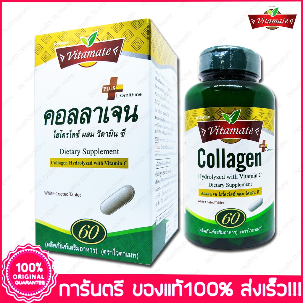 ภาพหน้าปกสินค้าไวตาเมท คอลลาเจน Collagen Vitamate 60 Caplets