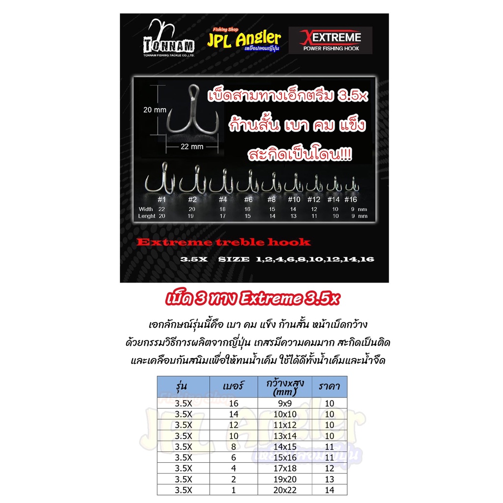 ภาพสินค้าเบ็ดสามทาง Extreme 3.5x เล็บเหยี่ยว แข็ง เบา คม ก้านสั้น ต้นน้ำ เอ็กตรีม เอ๊กตรีม ตาเบ็ด จากร้าน jplangler บน Shopee ภาพที่ 1