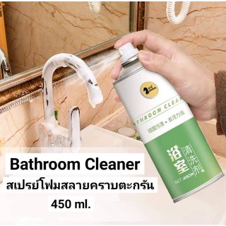 Bathroom Cleaner สเปรย์โฟมสลายคราบตะกรัน 450ml.