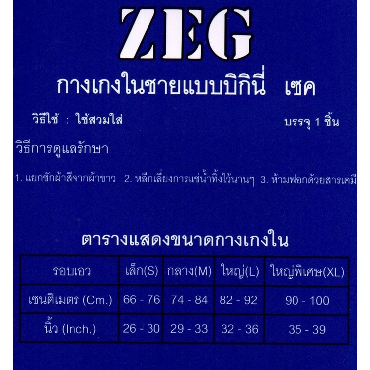 zeg-by-gunze-กางเกงในชาย-รุ่นเต็มตัว-ผ้า-cotton-100-ระบายอากาศได้ดี-ไม่อับชื้น