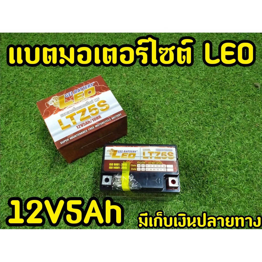 ภาพหน้าปกสินค้าแบตเตอรี่ มอเตอร์ไซค์ 12V 5A ยี่ห้อ LEO ใช้กับจักรยานยนต์สตาร์ทมือ เเละ สตาร์ทเท้า จากร้าน fayjaipho บน Shopee