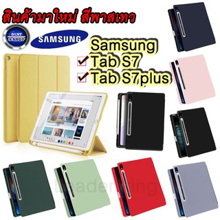 008 เคสฝาพับ พาสเทว samsung TAB A7 2020 T500/T505 Tab S6lite P615 รุ่นใหม่ล่าสุด พร้อมส่งจากไทย ตั้งได้