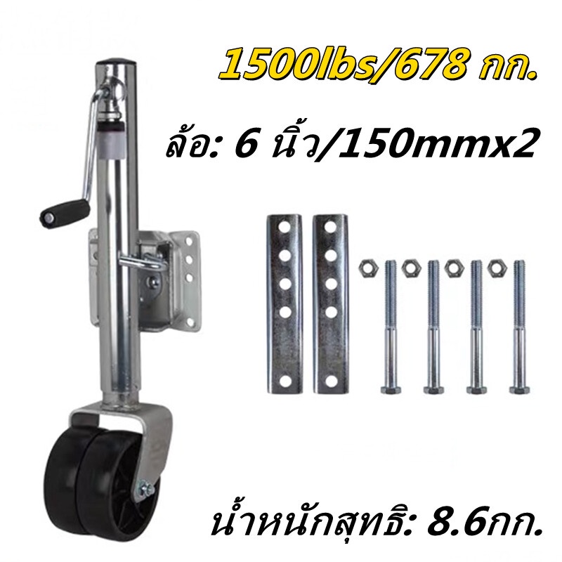 ล้อหน้าเทรลเลอร์-ขนาด-1500-ปอนด์-ล้อคู่-trailer-jack-1500-lbs