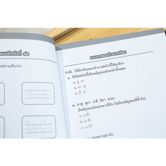 หนังสือ-รวมแบบฝึกภาษาไทย-ป-๑-ภาษาพาที-8859099304528