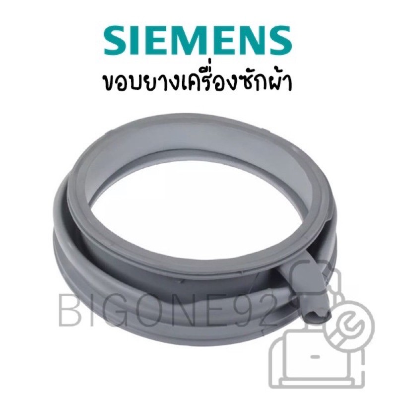 ขอบยางเครื่องซักผ้า-siemens-รุ่น-wm14s794me-s14-79