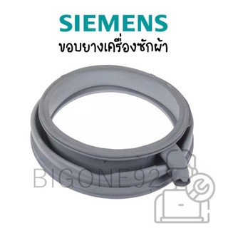 ขอบยางเครื่องซักผ้า Siemens รุ่น WM14S794ME (S14.79)