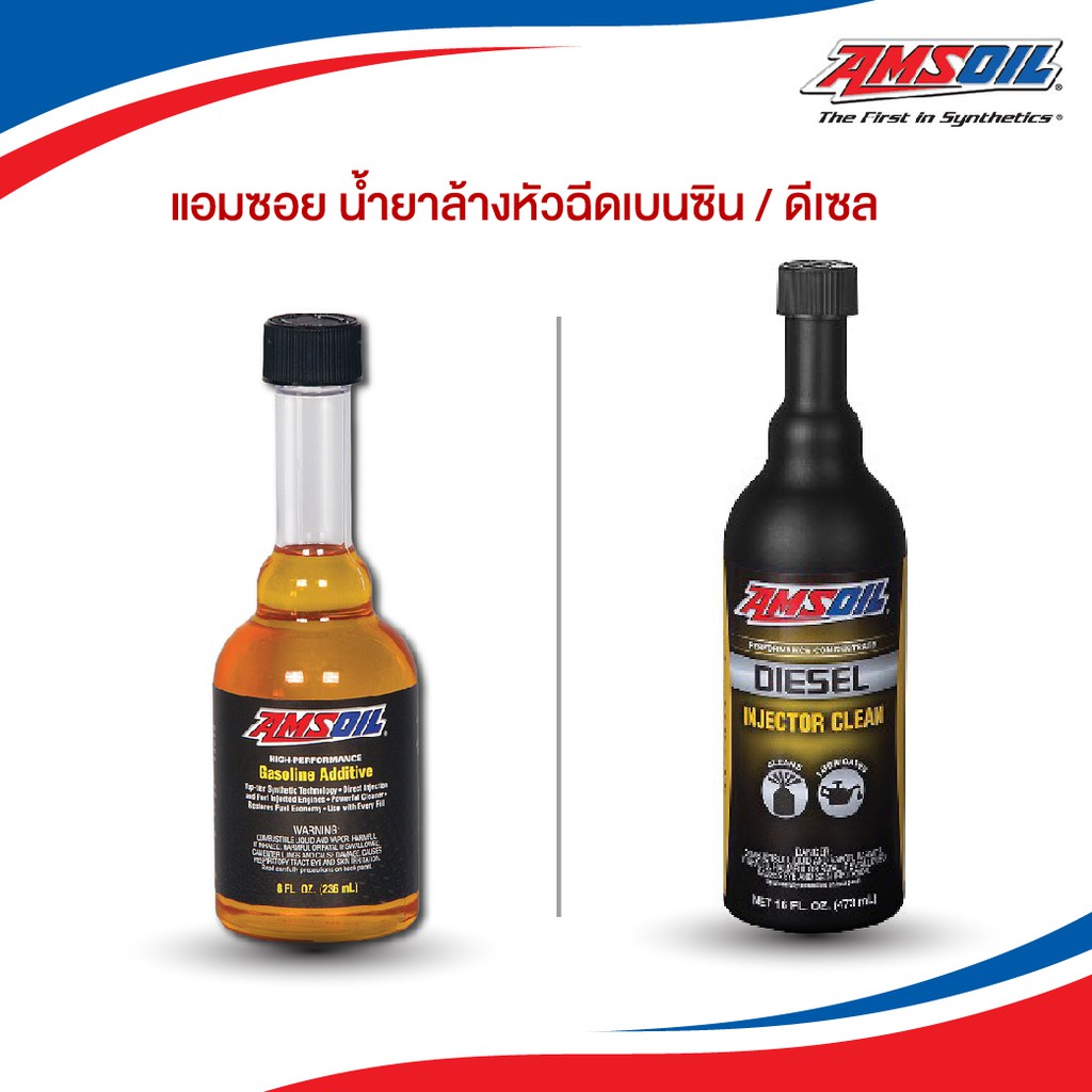 รูปภาพของฟรีสติ๊กเกอร์   Amsoil แอมซอยล์ ล้างหัวฉีดเบนซิน / ดีเซล 236 ml.ลองเช็คราคา