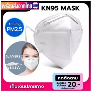 ♕☋พร้อมส่ง หน้ากากอานามัย N95 (1 ชิ้น) KN95 Mask กันฝุ่น ขนาดเล็ก PM2 5 หน้ากากผ้า หน้ากากอนามัย เอ็น95 แมส ผ้าปิดจมูก🎁
