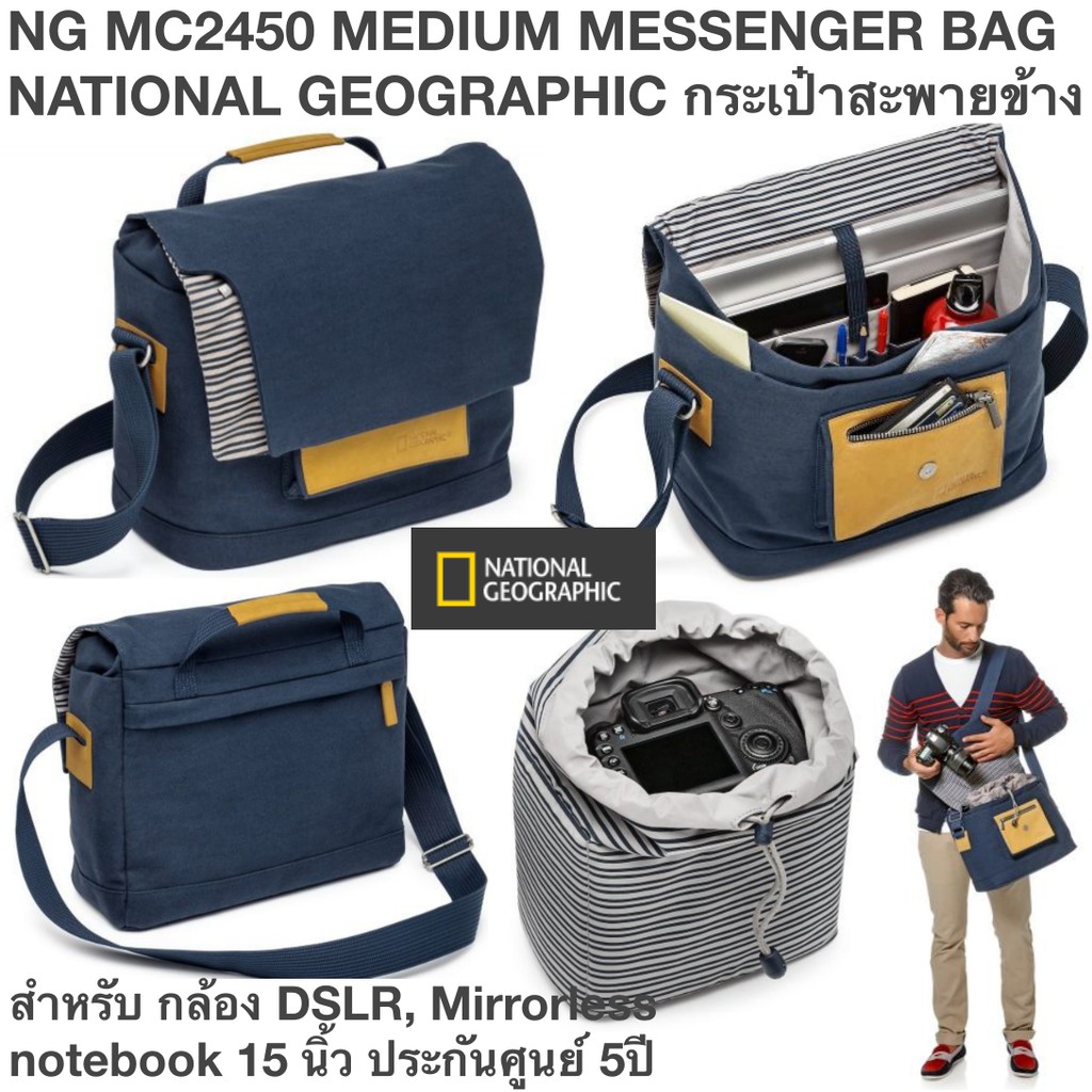 ng-mc2450-medium-messenger-bag-national-geographic-กระเป๋าสะพายข้าง-สำหรับ-กล้อง-mirrorless-notebook15-นิ้ว-ประกันศูนย์