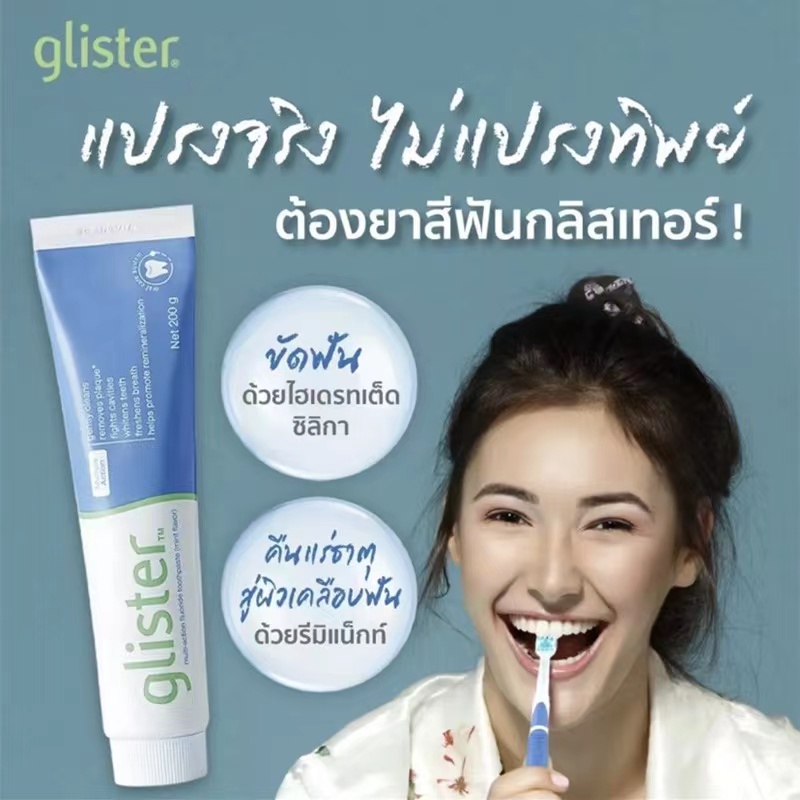 ซื้อ-2-แถม-1-amway-glister-200g-multi-action-fluoride-toothpaste-แอมเวย์