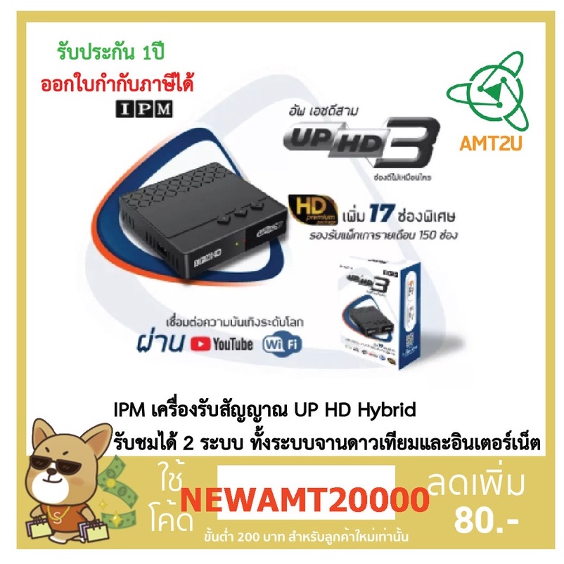 ipm-เครื่องรับสัญญาณ-up-hd-hybrid-รับชมได้-2-ระบบ-ทั้งระบบจานดาวเทียมและอินเตอร์เน็ต-กล่องห่อbubble