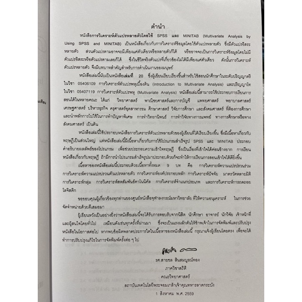 9789990110968-c112-การวิเคราะห์ตัวแปรหลายตัวโดยใช้-spss-และ-minitab-multivariate-analysis-by-spss-and-minitab