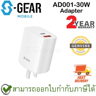 S-Gear AD001-30W Adapter อะแดปเตอร์ 30W ของแท้ ประกันศูนย์ไทย 2ปี