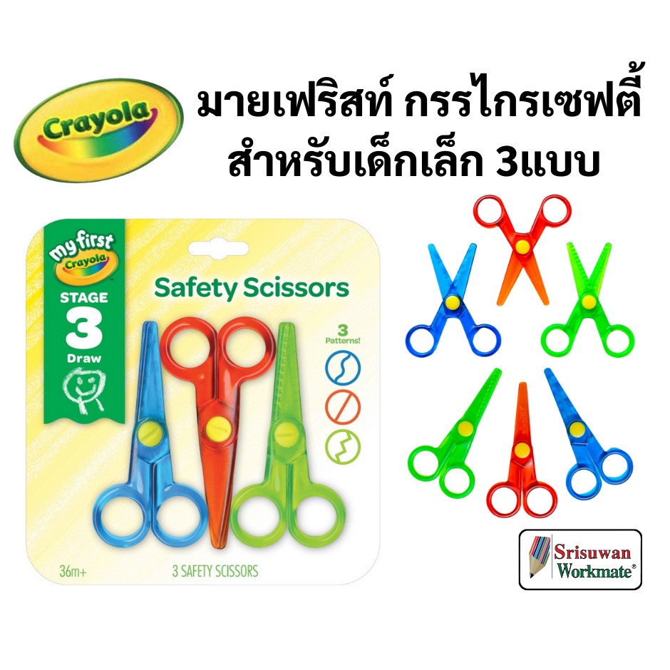 Crayola Safety Scissors