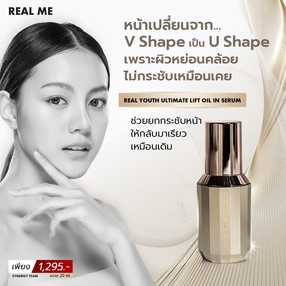 ส่งฟรี-real-me-anti-aging-เรียลมี-ยกกระชับ-ลดริ้วรอย-กระตุ้นการสร้างคอลลาเจน-real-youth-ultimate-lift-oil-in-serum