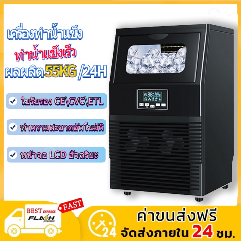 ราคาและรีวิวเครื่องทำน้ำแข็ง เครื่องทำน้ำแข็งอัตโนมัติ เครื่องทำน้ำแข็งเร็ว 55/KG เครื่องทำน้ำแข็ง (พร้อมส่ง)