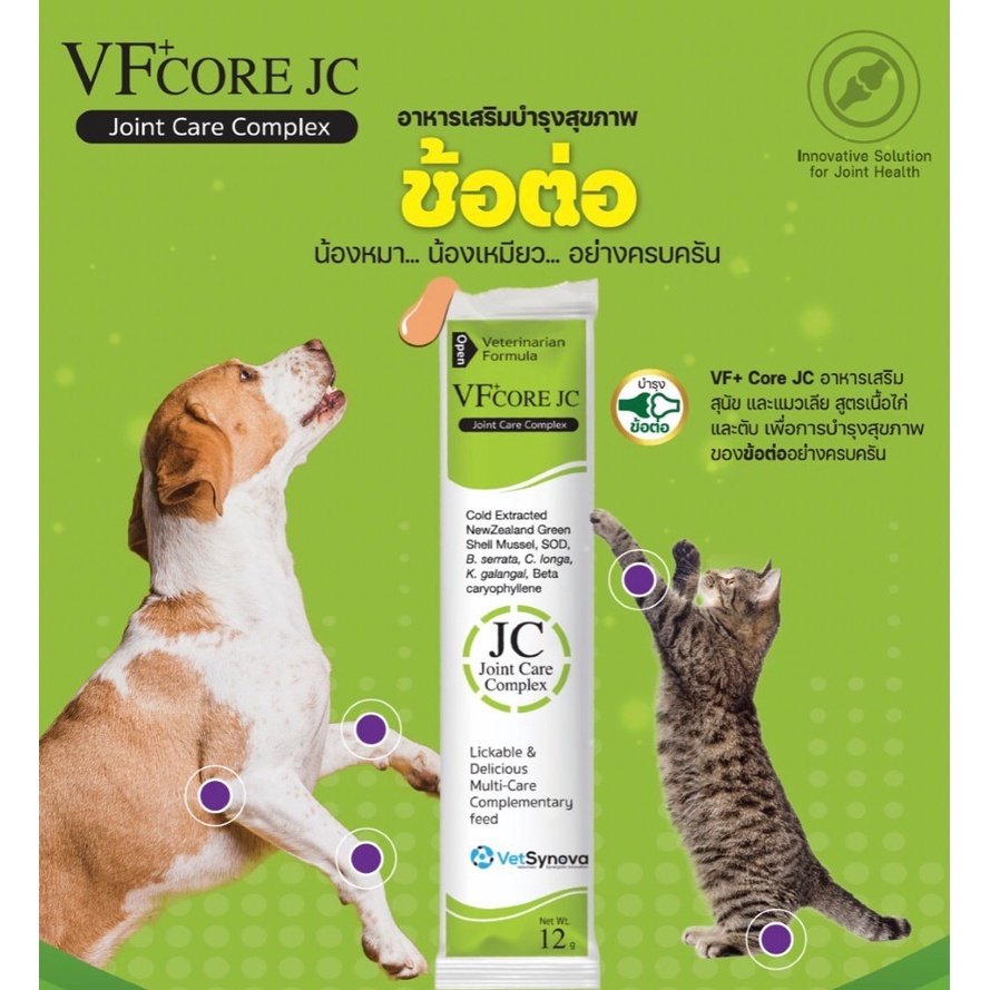 vfcore-jc-อาหารเสริม-บำรุงข้อต่อ-ลดข้ออักเสบ-ชนิดขนมเลีย-กินง่าย-สุนัข-แมว-1ซอง